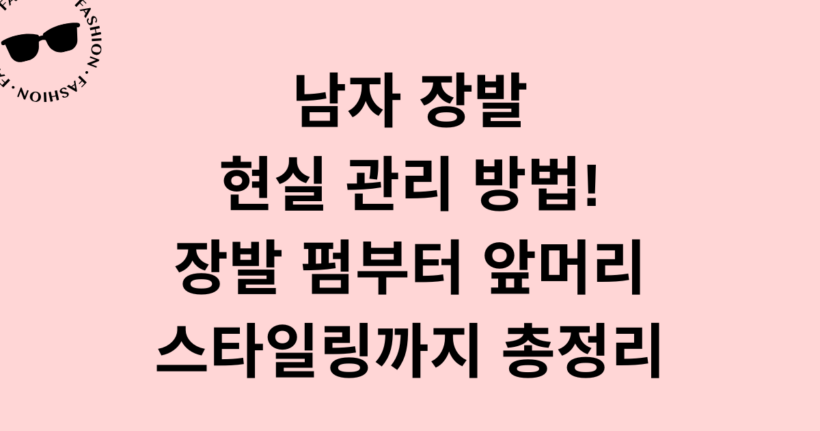 남자 장발 현실 관리 방법! 장발 펌부터 앞머리 스타일링까지 총정리